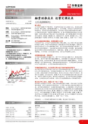 融资助推成长 运营定调未来