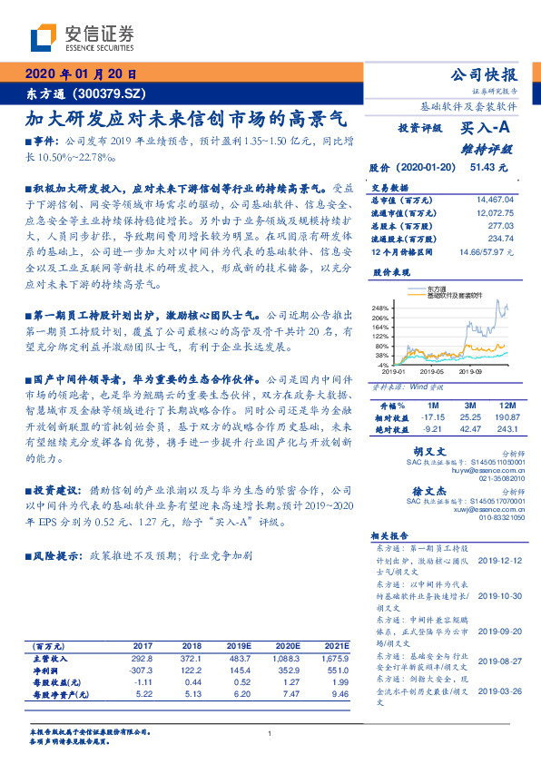 加大研发应对未来信创市场的高景气