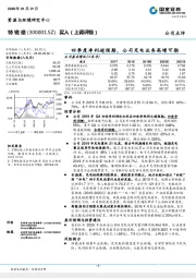 四季度净利超预期，公司充电业务高增可期