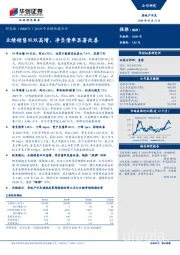 2019年业绩快报点评：业绩销售双双高增，净负债率显著改善