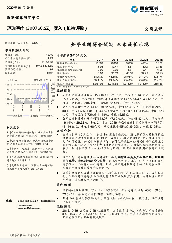 全年业绩符合预期 未来成长乐观