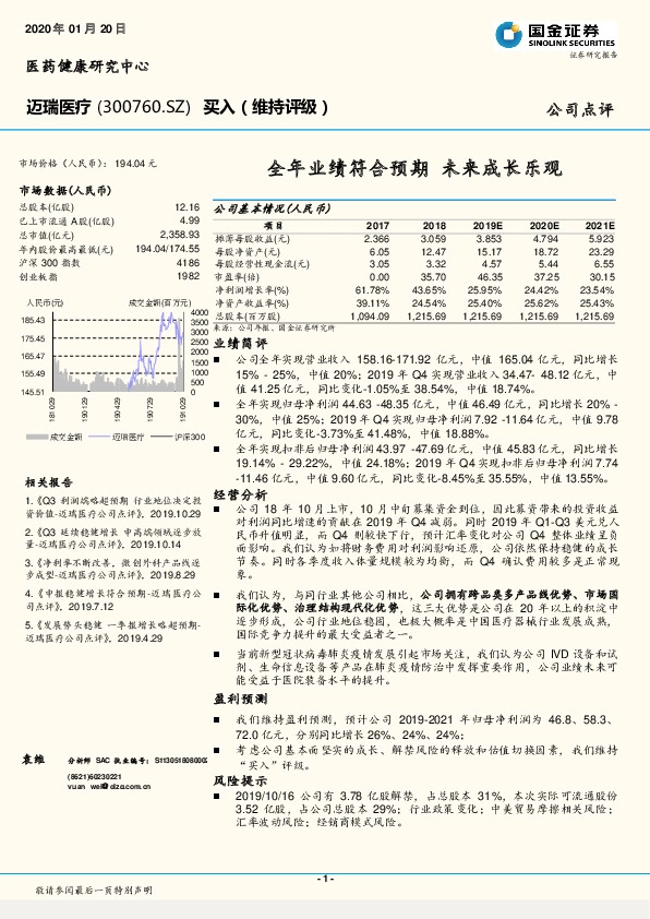 全年业绩符合预期 未来成长乐观