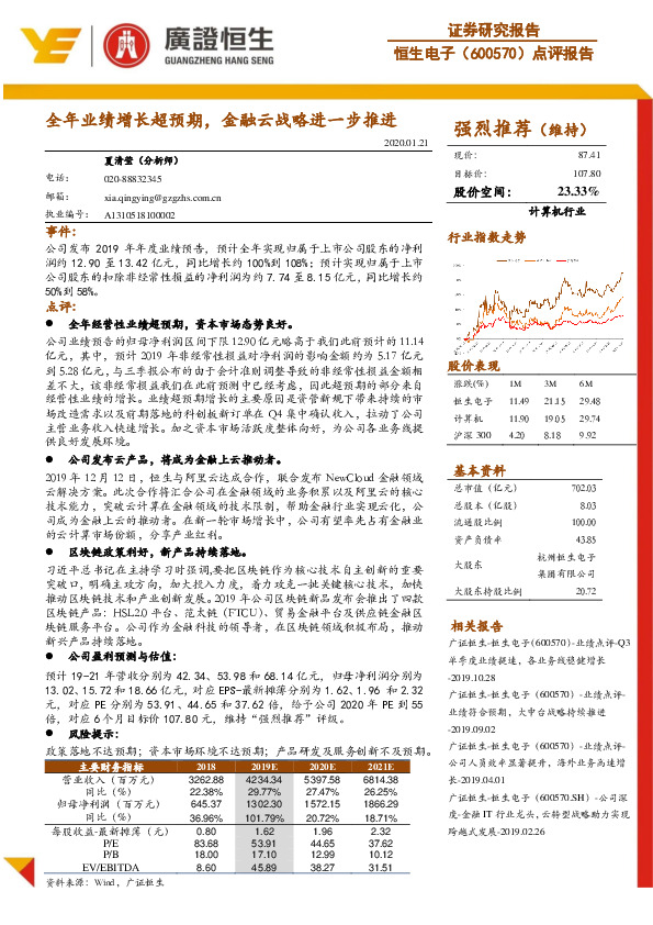 点评报告：全年业绩增长超预期，金融云战略进一步推进