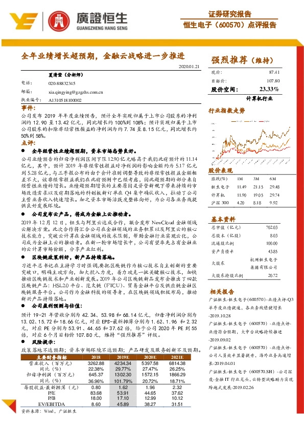 点评报告：全年业绩增长超预期，金融云战略进一步推进