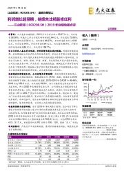 2019年业绩快报点评：利润增长超预期，继续关注精装修红利