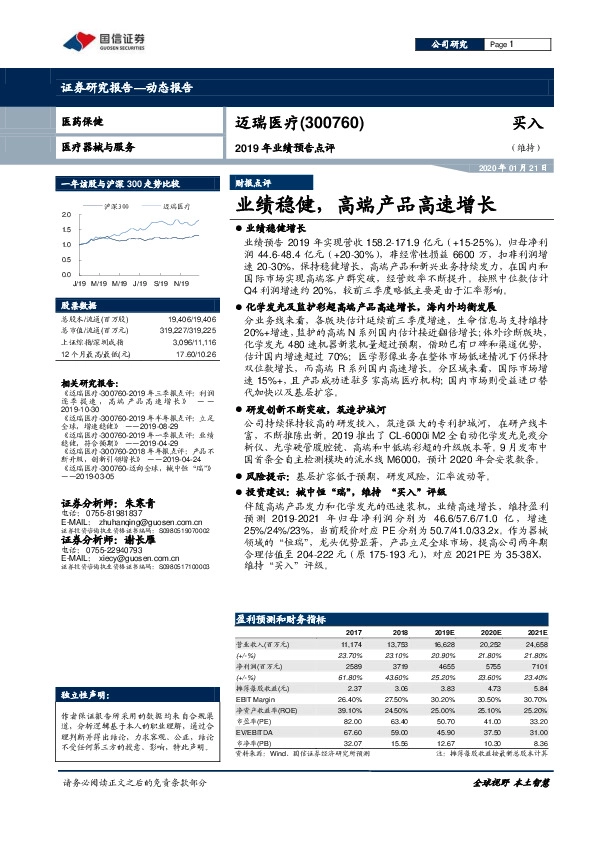 2019年业绩预告点评：业绩稳健，高端产品高速增长