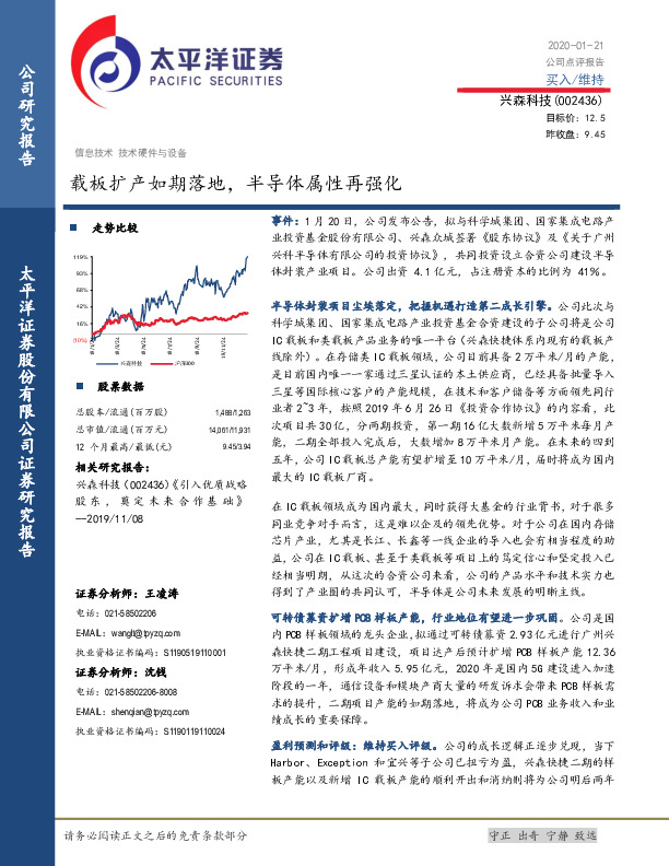 载板扩产如期落地，半导体属性再强化