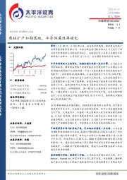 载板扩产如期落地，半导体属性再强化
