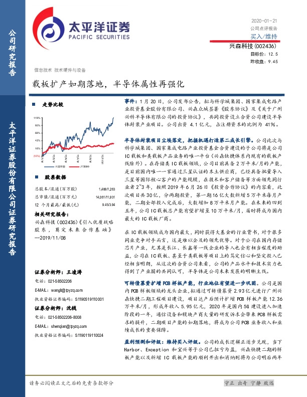 载板扩产如期落地，半导体属性再强化