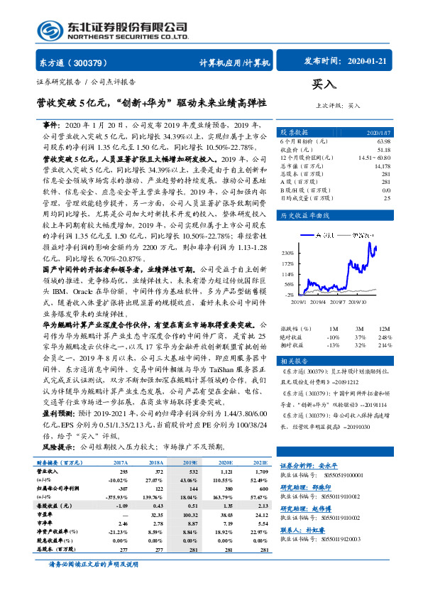 营收突破5亿元，“创新+华为”驱动未来业绩高弹性
