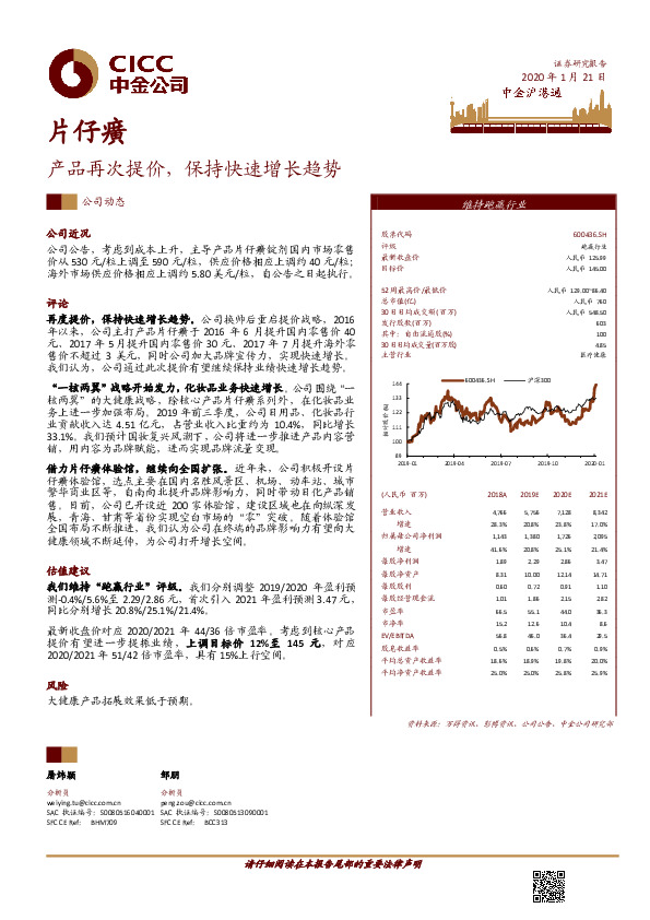 产品再次提价，保持快速增长趋势