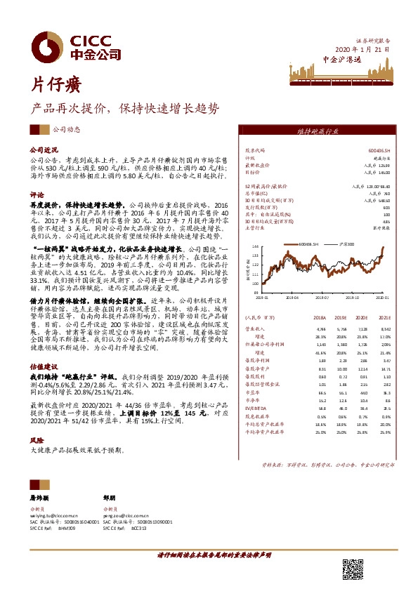 产品再次提价，保持快速增长趋势