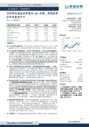 非经常性损益因素影响Q4业绩，周期底部边际改善进行中