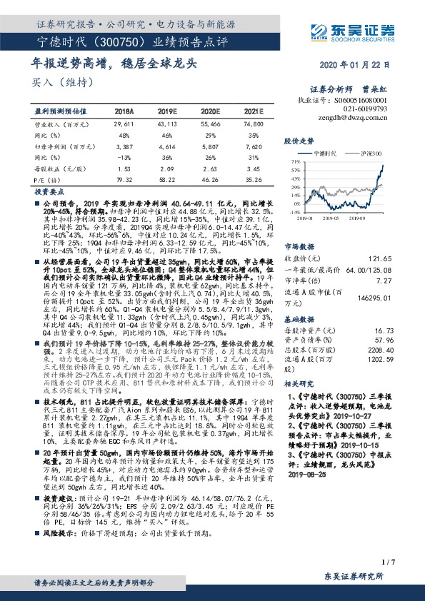业绩预告点评：年报逆势高增，稳居全球龙头