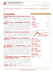 车市寒冬系提升市占率机会,汽车后市场想象空间巨大,首次覆盖买入评级