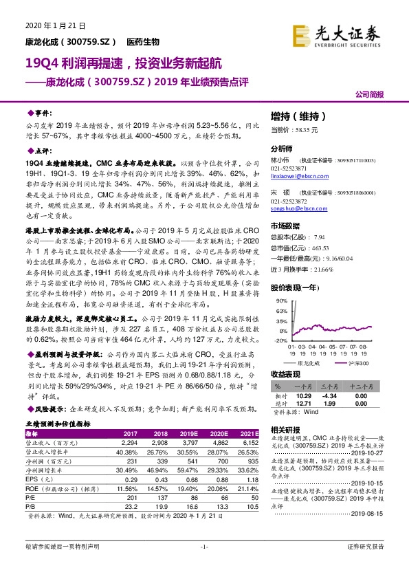 2019年业绩预告点评：19Q4利润再提速，投资业务新起航