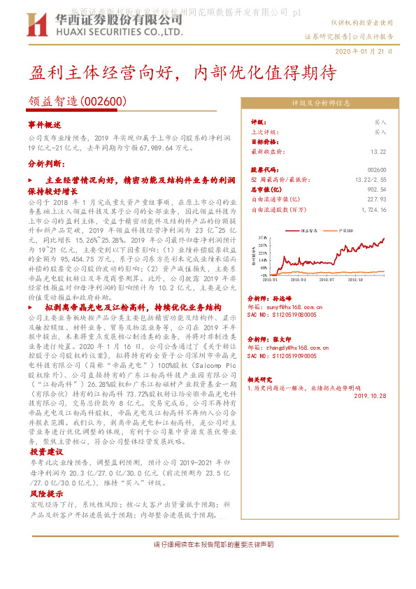盈利主体经营向好，内部优化值得期待