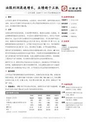 2019年业绩预告点评:油服利润高速增长,业绩趋于正轨