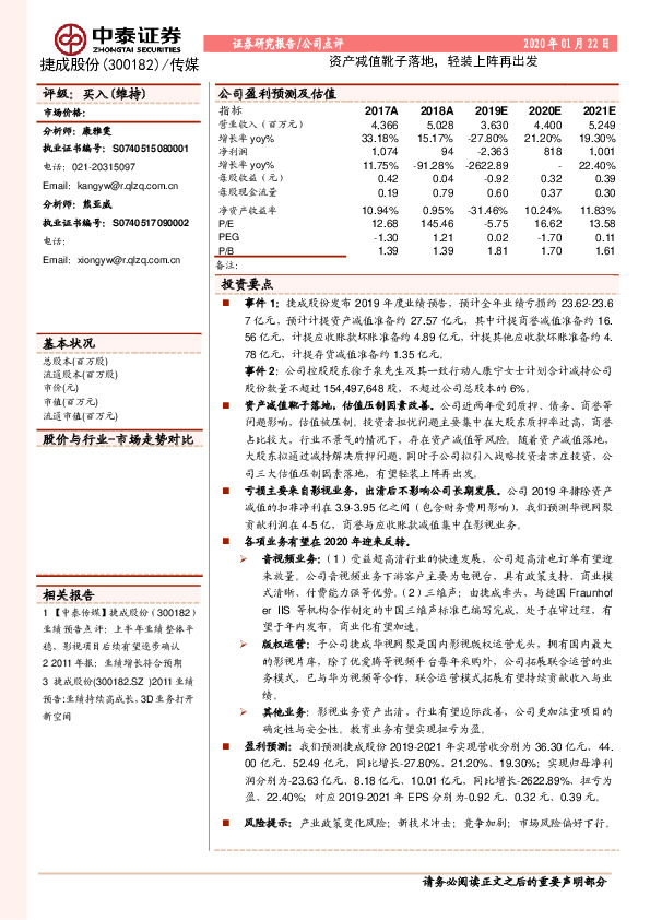 资产减值靴子落地，轻装上阵再出发