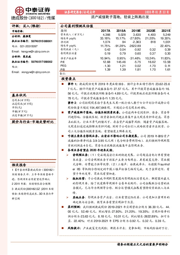 资产减值靴子落地，轻装上阵再出发