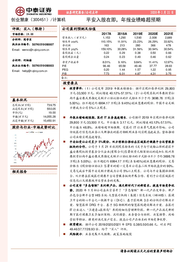 平安入股在即，年报业绩略超预期