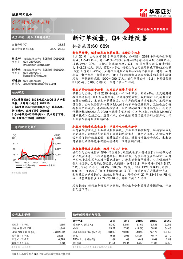 新订单放量，Q4业绩改善