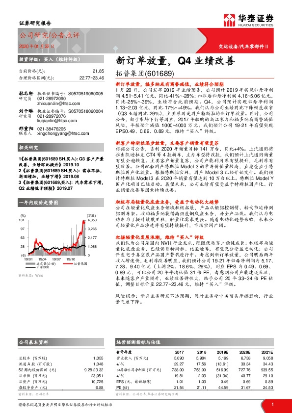 新订单放量，Q4业绩改善