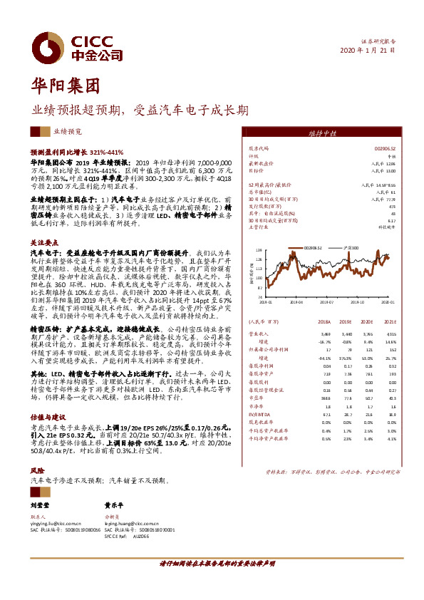 业绩预报超预期，受益汽车电子成长期