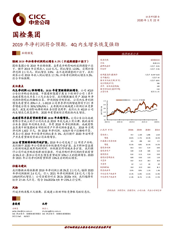 2019年净利润符合预期，4Q内生增长恢复强劲