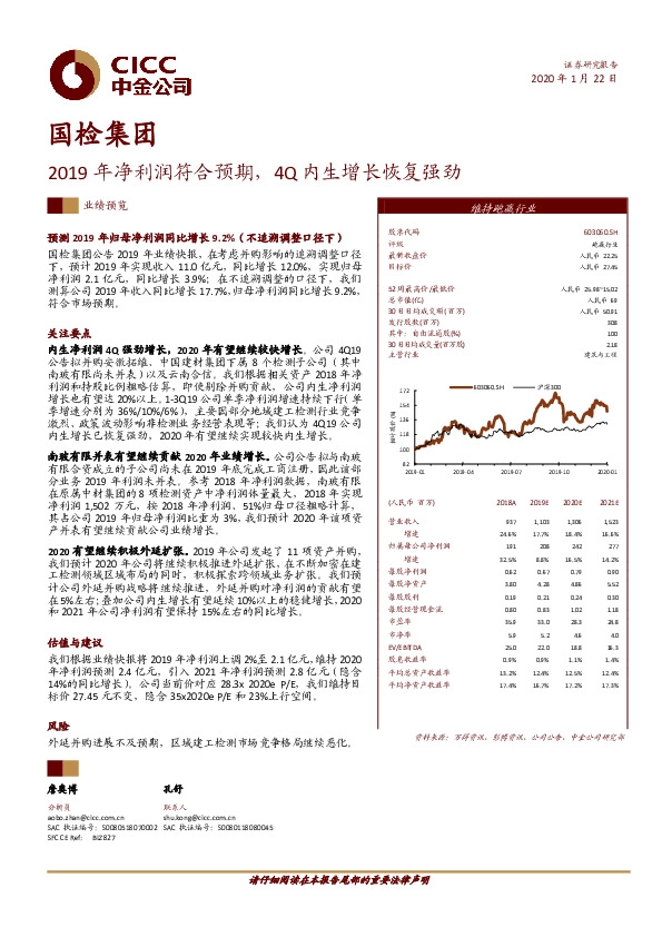 2019年净利润符合预期，4Q内生增长恢复强劲