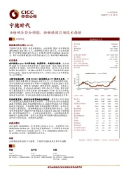 业绩预告符合预期，份额稳固引领技术趋势