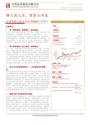 沧海明珠之格力电器系列六：烽火连三月，重整山河在