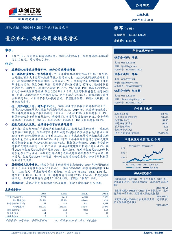 2019年业绩预增点评：量价齐升，推升公司业绩高增长