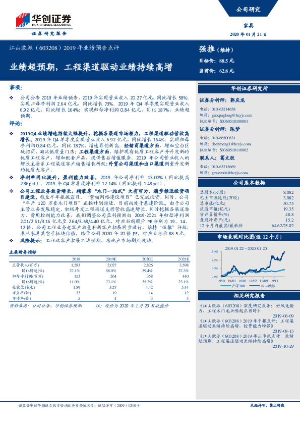 2019年业绩预告点评：业绩超预期，工程渠道驱动业绩持续高增
