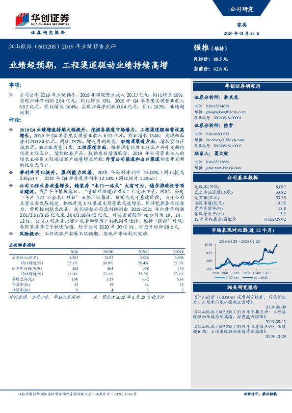 2019年业绩预告点评：业绩超预期，工程渠道驱动业绩持续高增