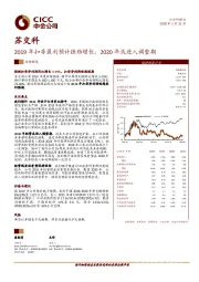 2019年扣非盈利预计强劲增长，2020年或进入调整期