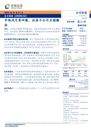 市场成交量回暖，证券子公司业绩翻倍