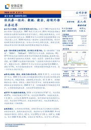 依托泰一指尚、数链、数金，持续外推业务边界