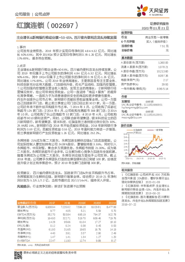 主业增长&新网银行推动业绩+50-65%，四川省内便利店龙头持续发展
