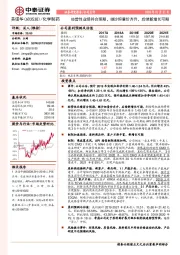 经营性业绩符合预期，缬沙坦量价齐升，后续新增长可期