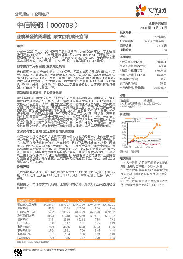 业绩验证抗周期性 未来仍有成长空间