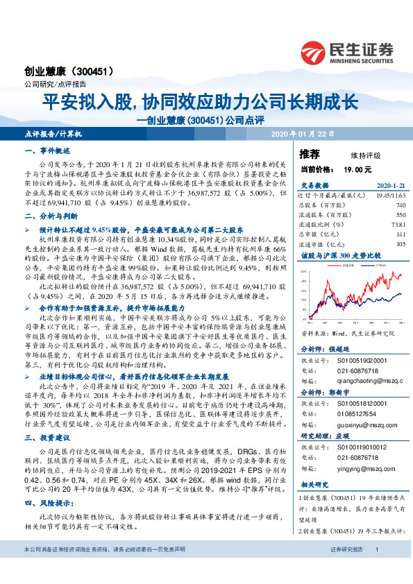 公司点评：平安拟入股，协同效应助力公司长期成长