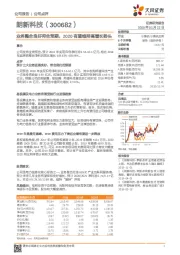 业务整合良好符合预期,2020有望维持高增长势头