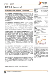 2019年业绩预计达到股权激励考核目标，Q4增长持续提速