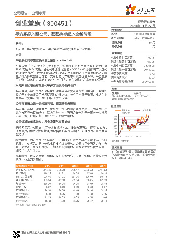 平安系拟入股公司，强强携手迈入全新阶段