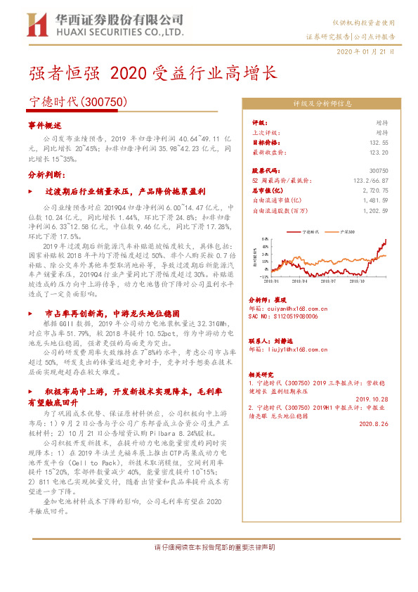 强者恒强2020受益行业高增长