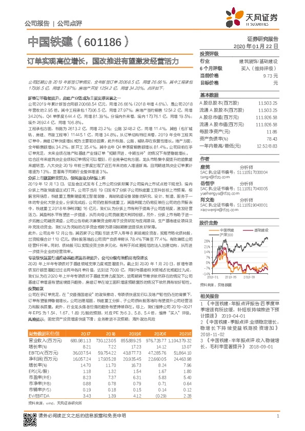 订单实现高位增长，国改推进有望激发经营活力