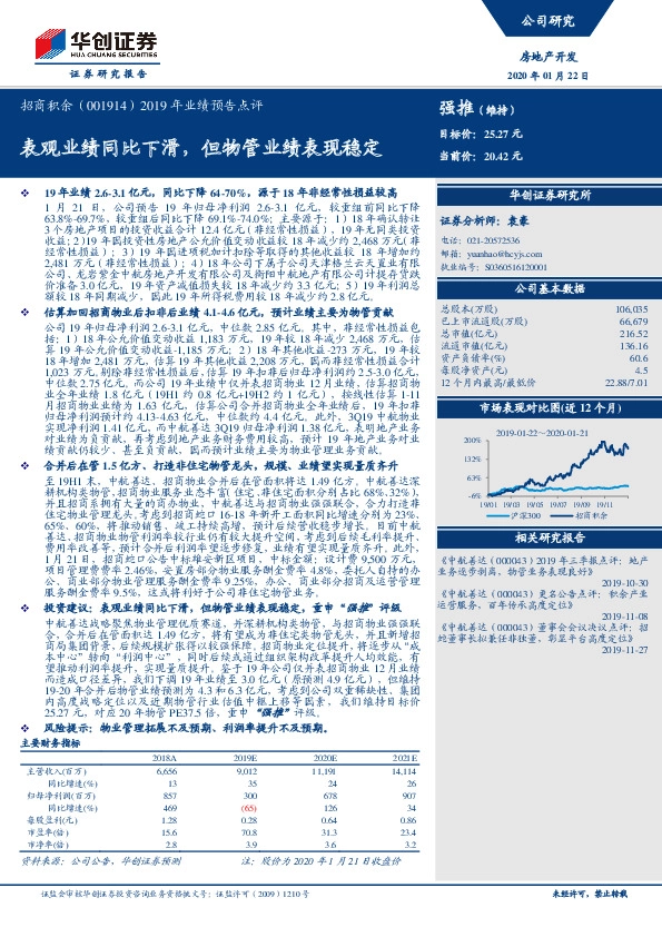 2019年业绩预告点评：表观业绩同比下滑，但物管业绩表现稳定