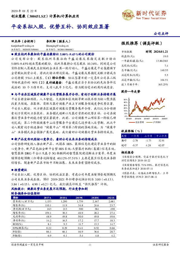 平安系拟入股，优势互补、协同效应显著