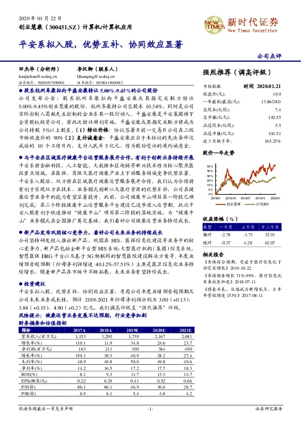 平安系拟入股，优势互补、协同效应显著